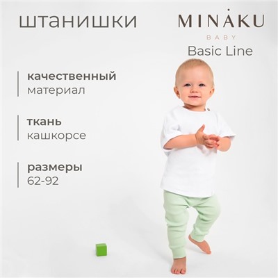 Штанишки детские MINAKU: Basic Line BABY, рост 62-68 см