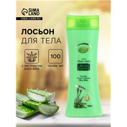 Лосьон для тела Алоэ-вера, 100 мл