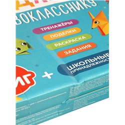 УЦЕНКА Набор «Подарок первокласснику», 7 книг, школьные принадлежности