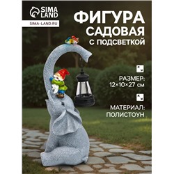 Садовая фигура из полистоуна «Слоник с гномами», 27×10×12 см, с подсветкой