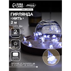 Гирлянда «Нить» 2 м роса с насадками «Снежная ёлочка», IP20, серебристая нить, 20 LED, 2 режима, батарейки ААх2 (нет в комплекте), свечение белое