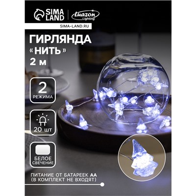 Гирлянда «Нить» 2 м роса с насадками «Снежная ёлочка», IP20, серебристая нить, 20 LED, 2 режима, батарейки ААх2 (нет в комплекте), свечение белое