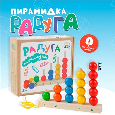 Пирамидка «Радуга», шарик 3 см