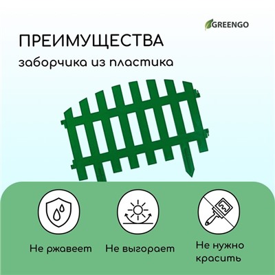 Ограждение декоративное, 35 × 210 см, 5 секций, пластик, зелёное, RENESSANS, Greengo
