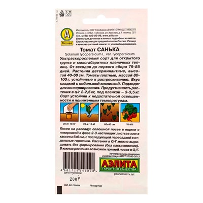 Набор семян Томат, низкорослый для открытого грунта и теплиц