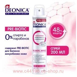DEONICA Дезодорант Спрей Pre-Biotic Эффект 200мл женский