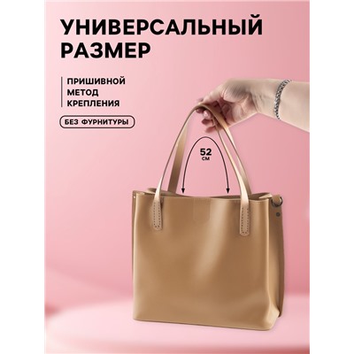 Ручки для сумки, пара, 52±2×2 см, бежевые