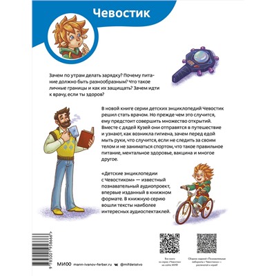 Эксмо Татьяна Попова "Здоровые привычки. Детская энциклопедия (Чевостик)"