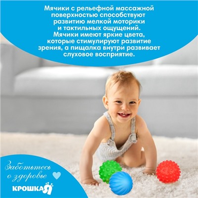 Тактильные мячики с пищалкой «Голубая ёлочка», 6 шт., Крошка Я