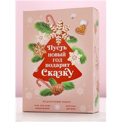 Новогодний подарочный набор косметики «Новый год», гель для душа 250 мл и мочалка для душа, Чистое счастье