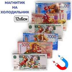 Магнит на холодильник 2026 размером 12х6см