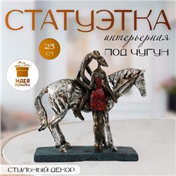 Фигурка полистоун «Поцелуй с принцем на коне» под металл, 25×11.2×23 см
