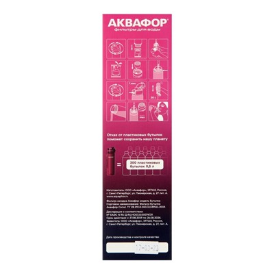 Фильтр-бутылка «Аквафор», очистка от хлора, примесей, сменная насадка, розовая