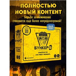 Настольная игра Бункер-Б