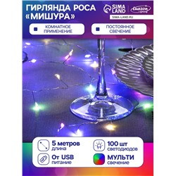Гирлянда «Мишура» 5 м роса, IP20, серебристая нить, 100 LED, свечение мульти, USB