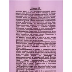 Магниевое масло с лавандой и мятой 7 в 1 Floresan, 330 мл