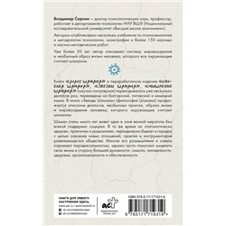АСТ Серкин В.П. "Звезды Шамана: философия шамана"