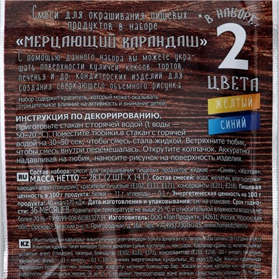 Пищевой краситель для яиц «Мерцающий карандаш», микс