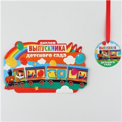 Диплом-фоторамка на выпускной «Выпускник детского сада», 350 г/м²