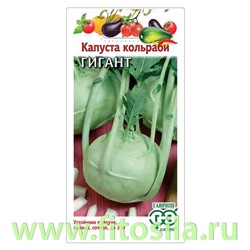 Капуста кольраби Гигант 0,2 г