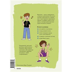 Эксмо Ирина Чеснова "Мальчики взрослеют. Как меняется тело и настроение"