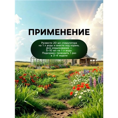 Стимулятор роста и иммунитета Greenlife, 250 мл