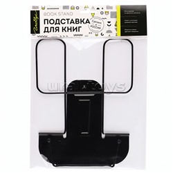 Подставка для книг, черная