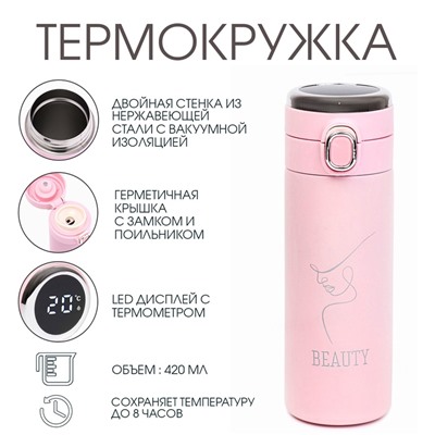 Термос, 420 мл, Beauty, сохраняет тепло 8 ч, термометр