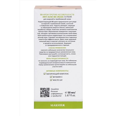 Aravia Laboratories BB-крем против несовершенств / Anti-Acne BB Cream, 13 светло-бежевый, 50 мл KRISTALLER, 1135589