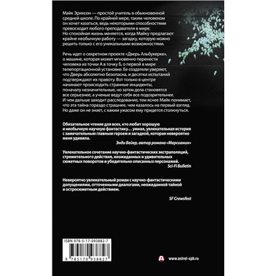 364729 АСТ Питер Клайнс "Преломление"
