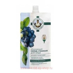 РБА Аптечка Агафьи Скраб-гоммаж для лица 100мл Обновляющий для всех тип кожи/0513/