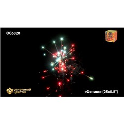 Фейерверк ОС6320 Феникс (0,8" х 25)