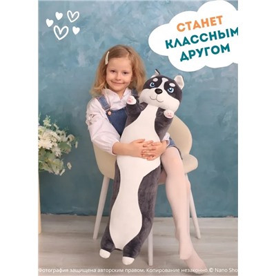 Мягкая игрушка собака-батон-багет Хаски, 90 см
