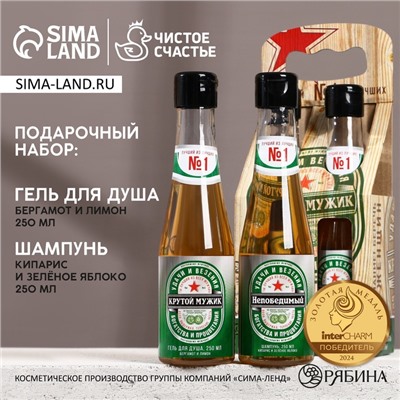 Подарочный набор «Крутой мужик», гель для душа и шампунь для волос пиво, 2×250 мл, Чистое счастье