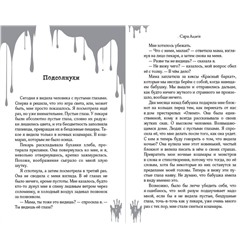 Эксмо Сара Аллен "Дом с кошмарами"