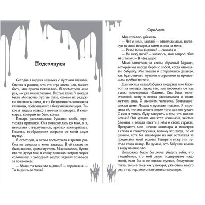 Эксмо Сара Аллен "Дом с кошмарами"