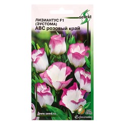 Набор семян Лизиантус (эустома) «АВС», F1, розовый