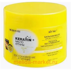 Витэкс KERATIN+Масло арганы Бальзам-масло Восстановление и питание для всех типов волос 300мл