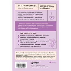 Эксмо Тара Шустер "Купи себе эти чертовы лилии. И другие целительные ритуалы для настройки своей жизни"