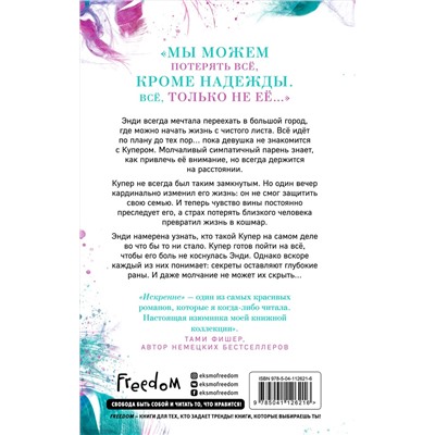 Эксмо Ава Рид "Искренне (#1)"