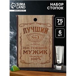 УЦЕНКА Набор стопок в деревянном ящике «Лучший мужик» 6 шт.