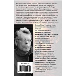 АСТ Стивен Кинг "Лавка дурных снов"
