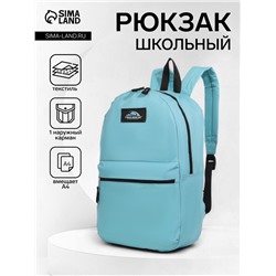 УЦЕНКА Рюкзак,30*12*40 см, отд. на молнии, н/карман, голубой