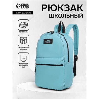 УЦЕНКА Рюкзак,30*12*40 см, отд. на молнии, н/карман, голубой