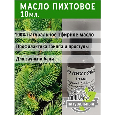 Масло Пихтовое 10мл (Код: 93375)