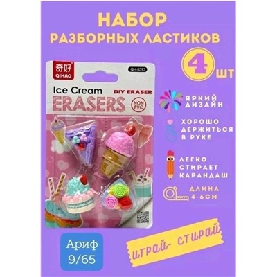 Набор ластиков фигурных разборный (без выбора)