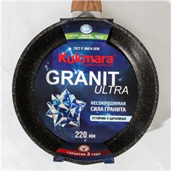 Сковорода KUKMARA Granit Ultra original, d=22 см, пластиковая ручка, антипригарное покрытие, алюминий, тёмно-коричневая