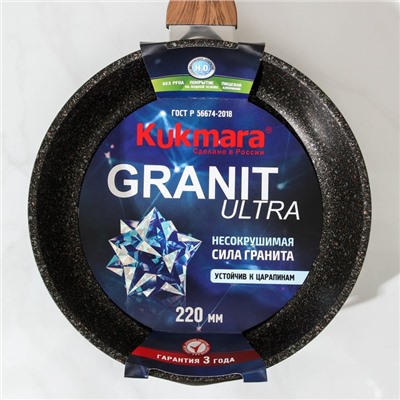 Сковорода KUKMARA Granit Ultra original, d=22 см, пластиковая ручка, антипригарное покрытие, алюминий, тёмно-коричневая