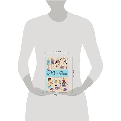 АСТ Флай У. "Fashion-вдохновение! Раскраски антистресс"