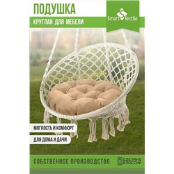 Подушка для мебели Орион Диаметр 60 см НАТАЛИ, 1115086